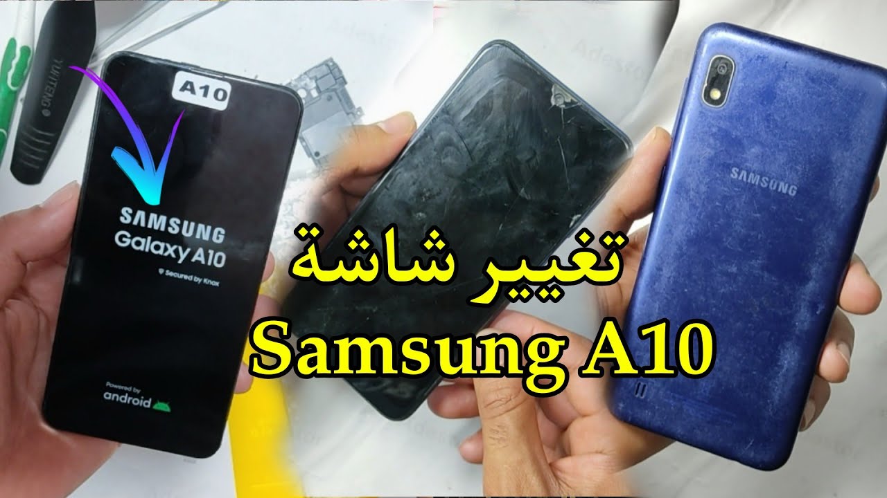 طريقة تغيير شاشة سامسونج Samsung Galaxy A10  %1M