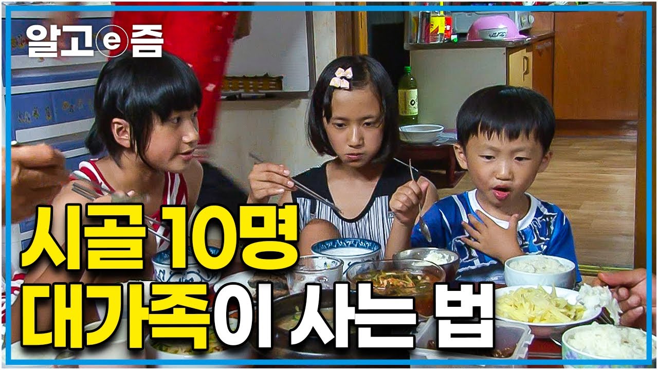 시골마을 베트남에서 온 엄마와 엄마 껌딱지가 되어버린 대가족의 일상│다문화 휴먼다큐│알고e즘