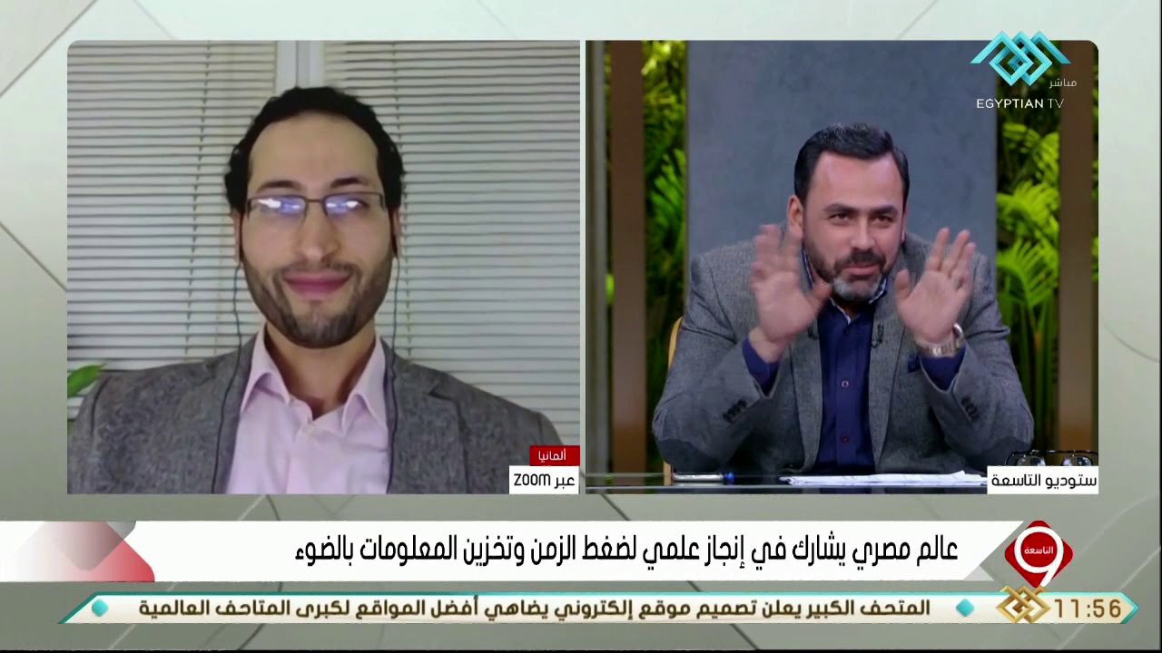 التاسعة | إنجاز علمي لضغط الزمن وتخزين المعلومات بالضوء شارك فيه العالم المصري 