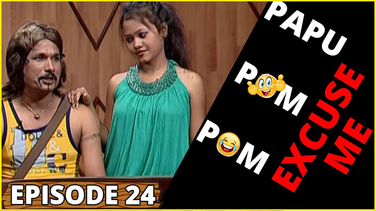 PAPU POM POM || Excuse Me - Episode 24 || Odia Comedy Jaha kahibi Sata Kahibi Papu pom pom | ODIA