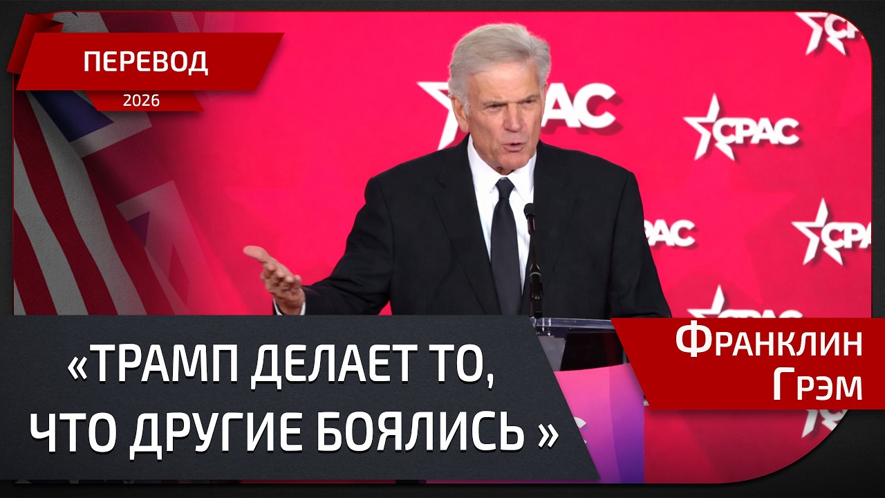 Когда пастор говорит о Трампе как о Божьем инструменте