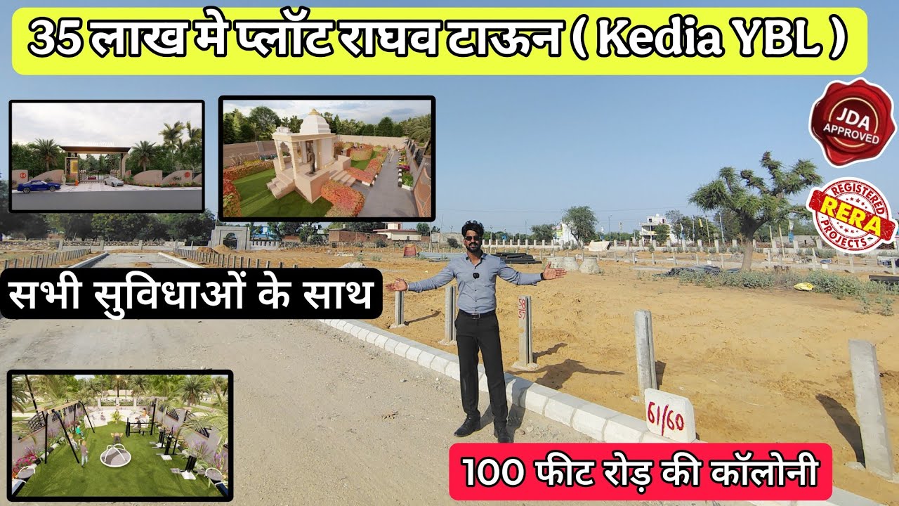 35 लाख मे प्लॉट  Raghav Town | Jda Approved plots in Jaipur | Real estate Jaipur | Plot in Jaipur 