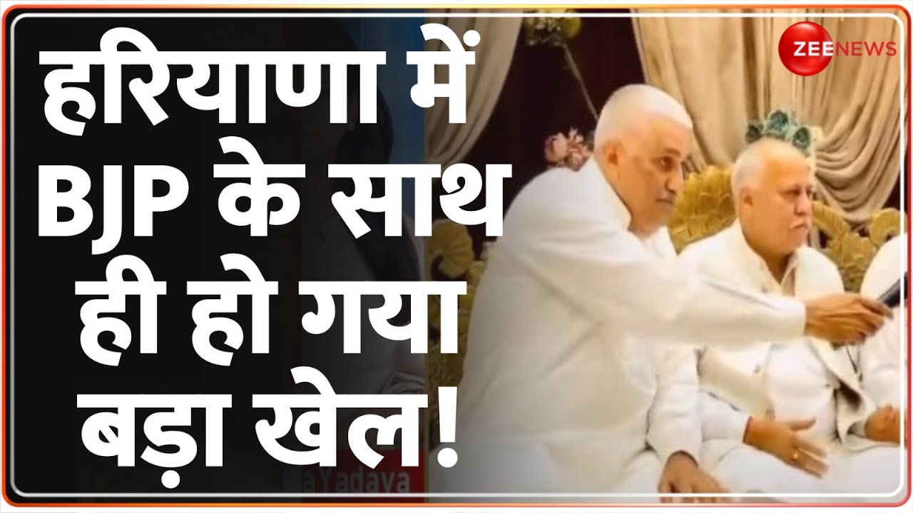 Lok Sabha Election 2024: हरियाणा में खतरे में BJP सरकार, समझिए पूरा गणित | Haryana BJP | Congress