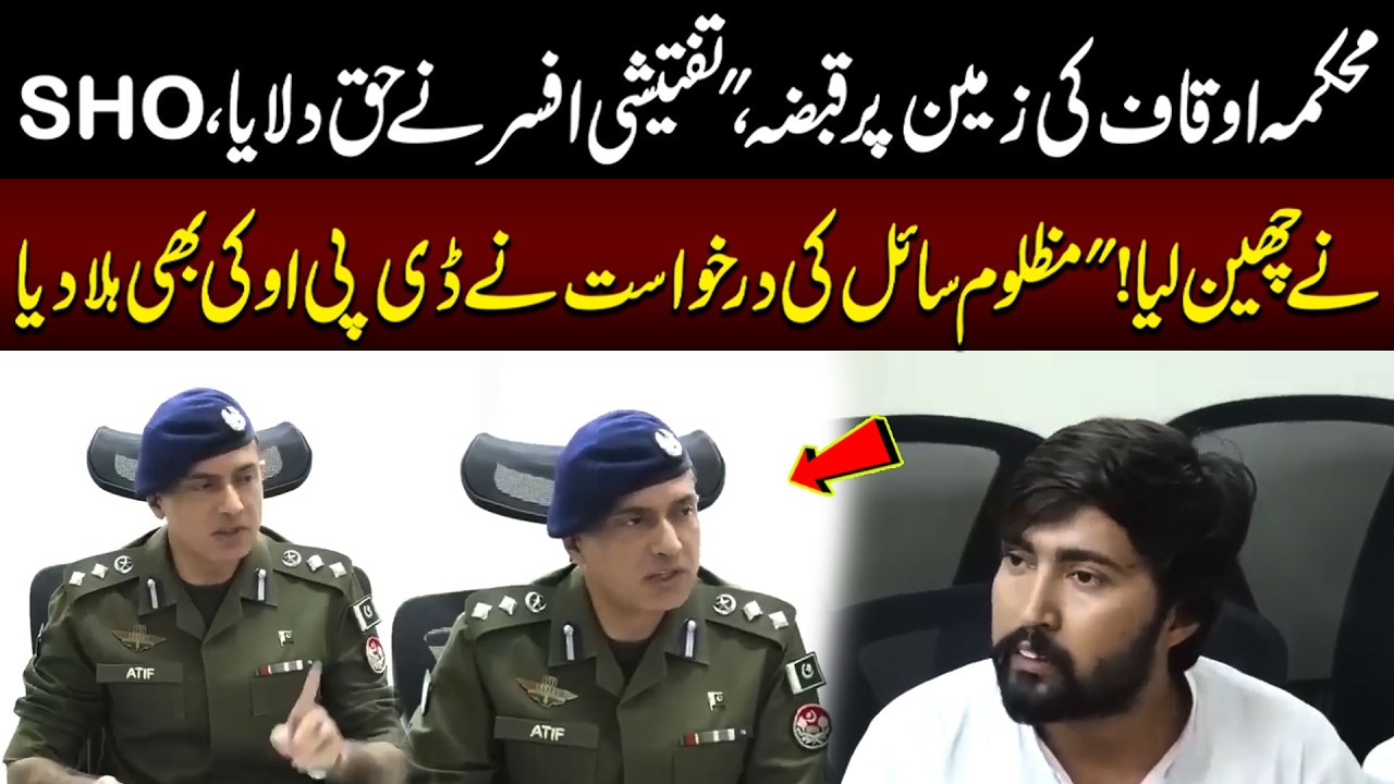 Mekma Auqaf Ki Zameen Par Q@bza | Darkhwast Ny DPO KO | Juram Kahani | Lahore Rang