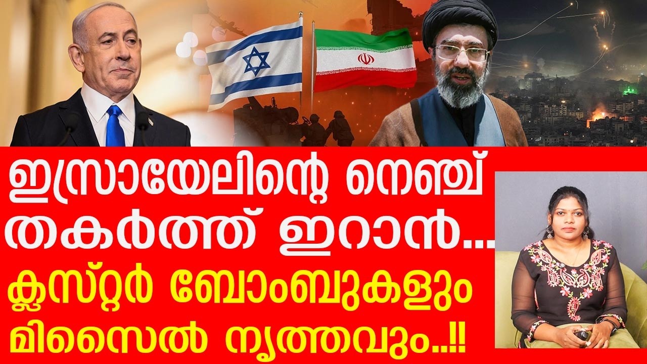 ഇസ്രായേലിൽ മിസൈൽ ഡാൻസും, ബോംബ് ഡി.ജെയും, അതിഭയാനകം.. |The Journalist| Iran on Israel