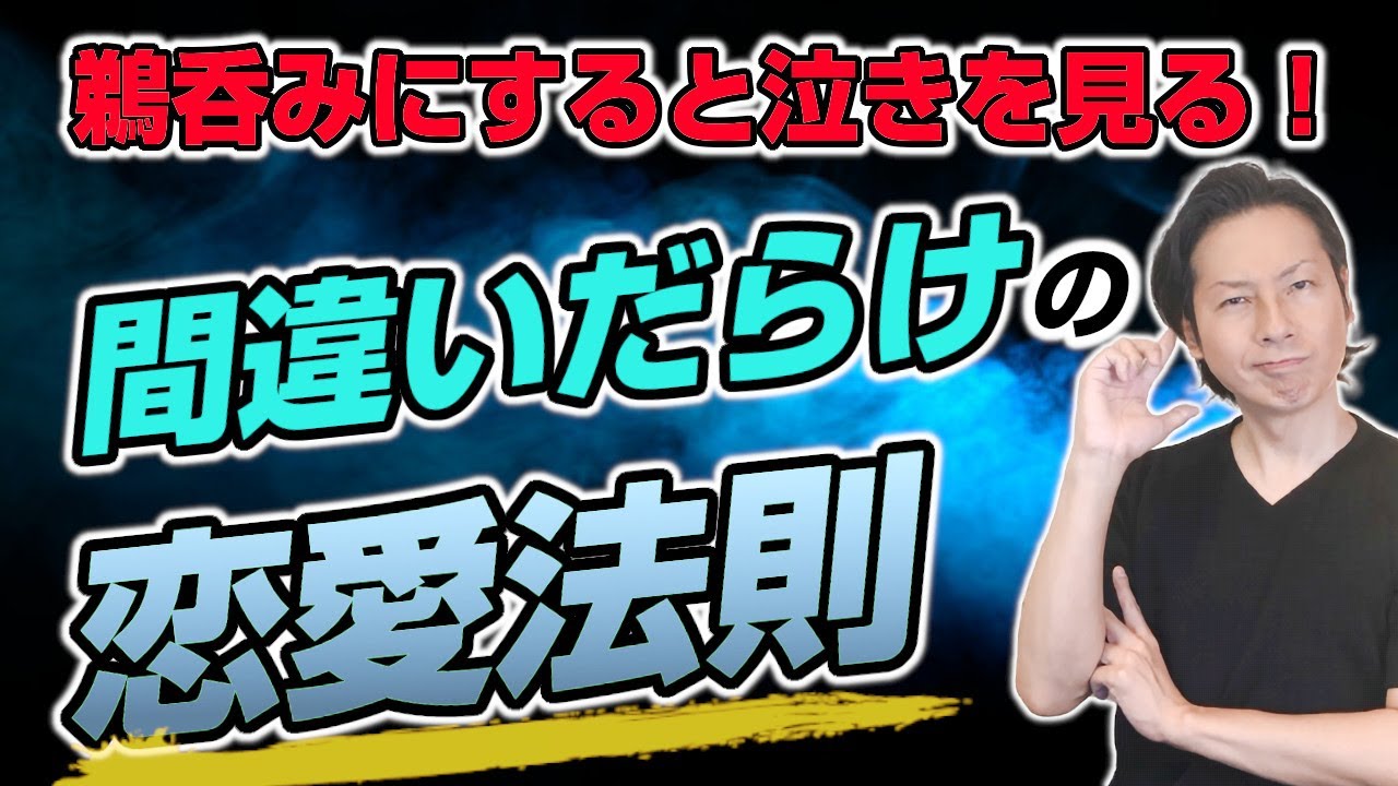 「選ばれる努力」をするから、恋愛が上手くいかないんだよ論。