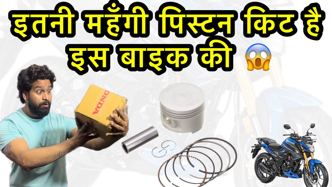 सोचा नहीं था की Hornet Bike की पिस्टन किट इतना ज़्यादा मेहंगी होगी ☹️#hornet#arvunboxing#ajaysagar