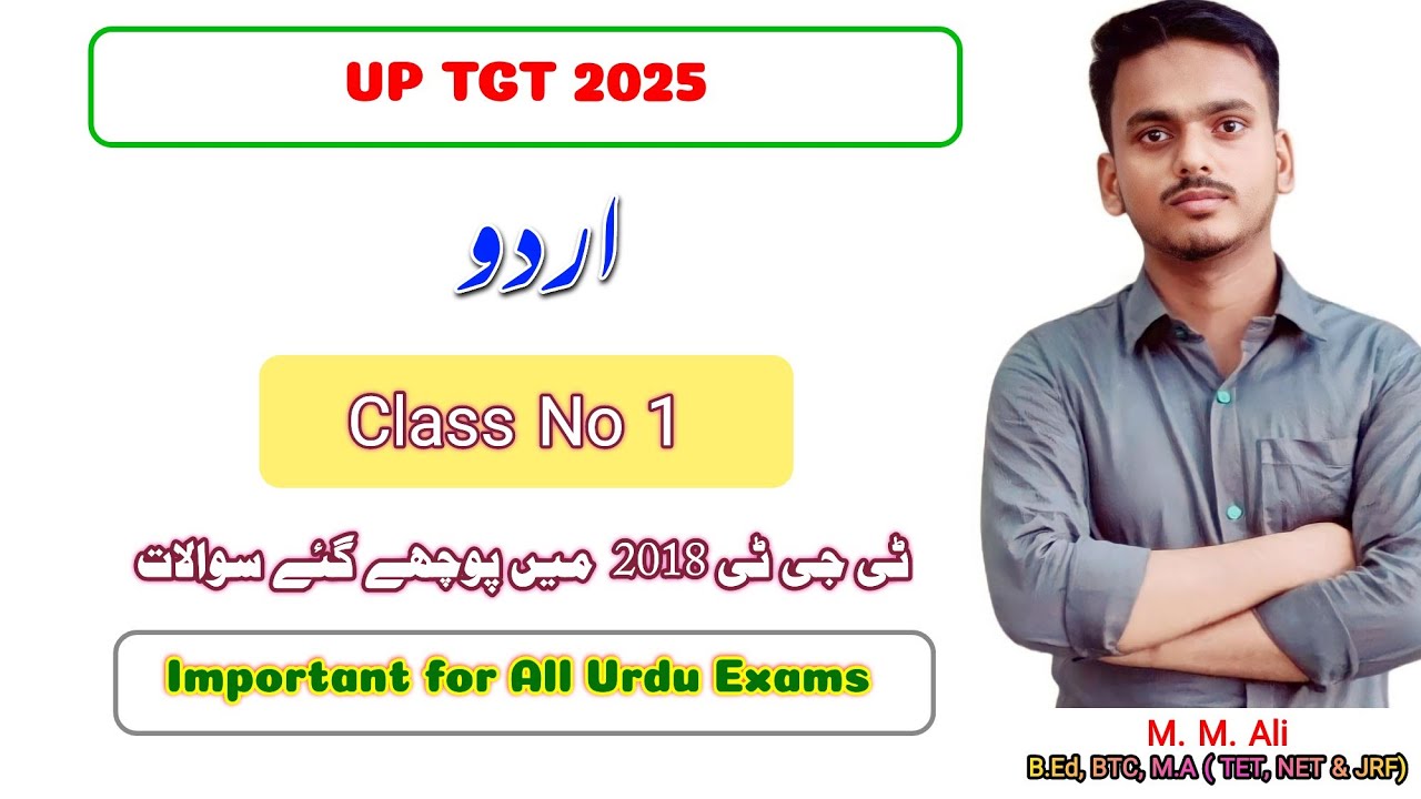 UP TGT 2018 Urdu Solved Paper | Important Urdu MCQs For All Urdu Exams by @HaidariStudyPoint