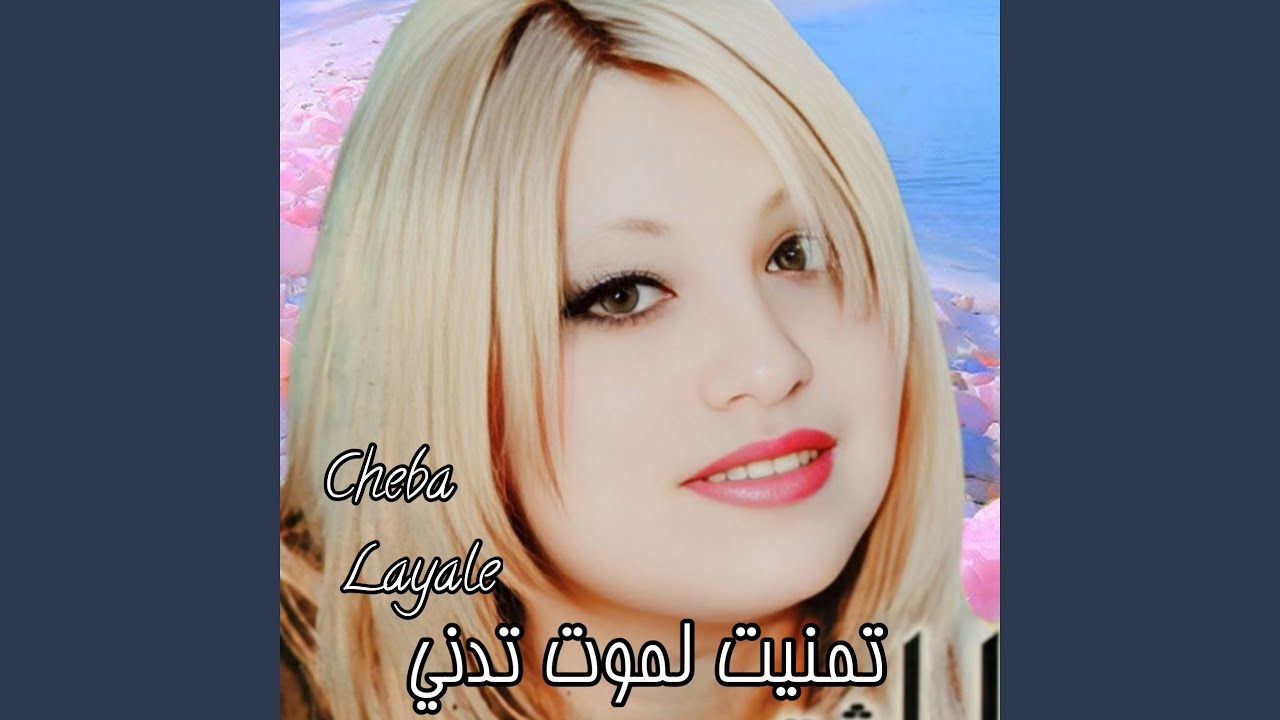 تمنيت الموت تدني