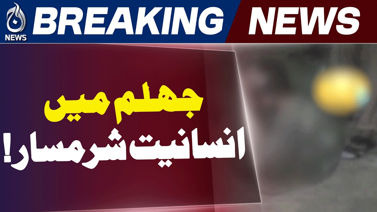 Jhelum Incident | Labor Rights Issue | Worker Humiliation Case - Aaj News