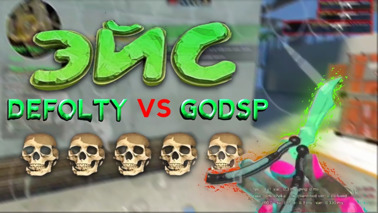 Defolty ACE VS GODSP Vertigo / ClientMod 🏆