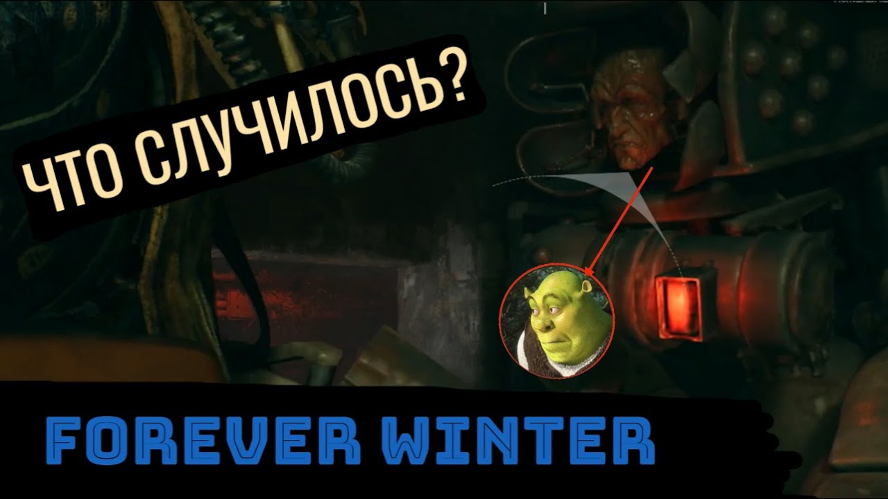 FOREVER WINTER ПОСЛЕ 15 ЧАСОВ