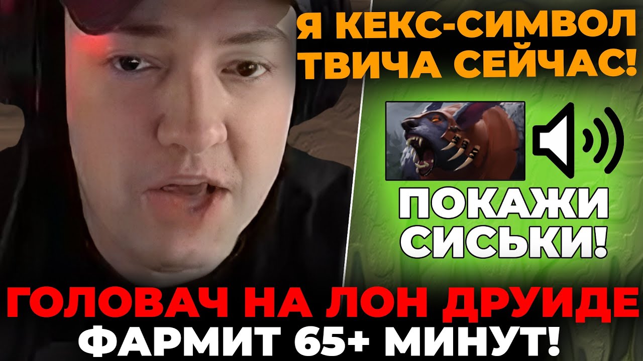 ГОЛОВАЧ 65+ МИНУТ УНИЧТОЖАЕТ ЛЕС на ЛОН ДРУИДЕ! / LenaGolovach offlane 3200 mmr 7.35b / feemaDOTA2