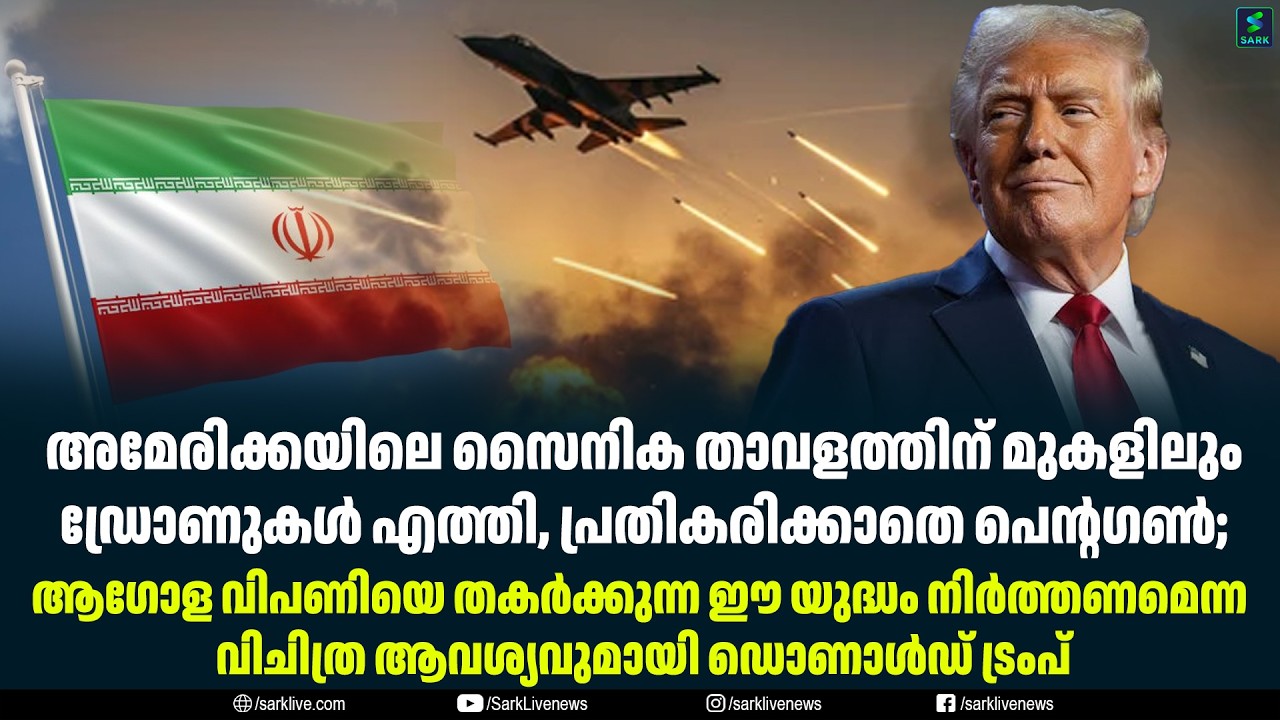 അമേരിക്കയിലെ സൈനിക താവളത്തിന് മുകളിലും ഡ്രോണുകൾ എത്തി, പ്രതികരിക്കാതെ പെന്റഗൺ;