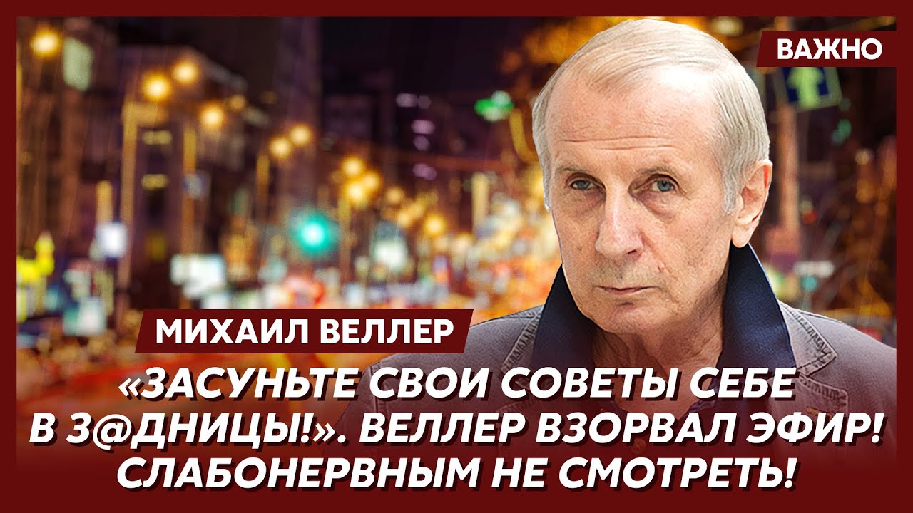Веллер о шокирующих деталях биографии Путина