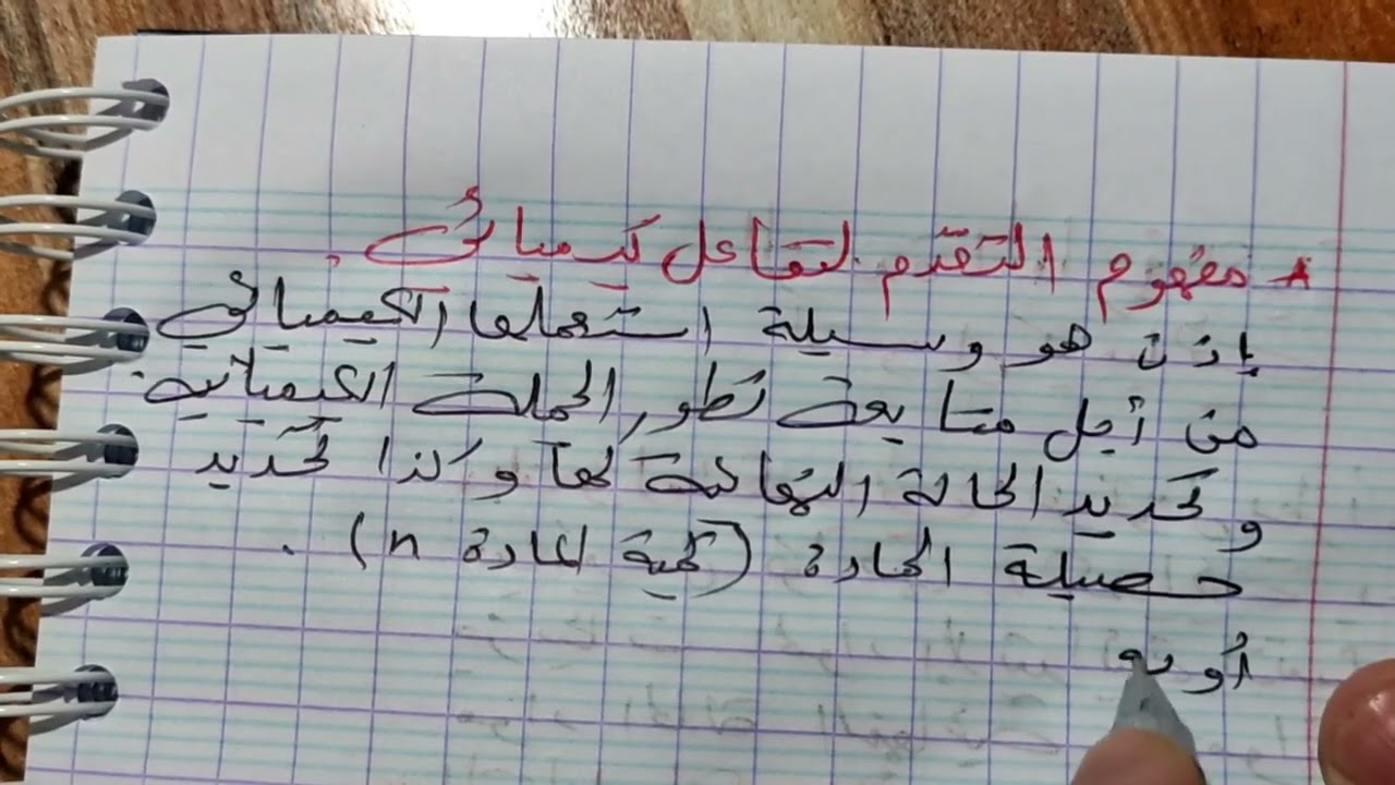 المقاربة الكميةلتحول كيميائي مراجعة شاملة_جدول التقدم