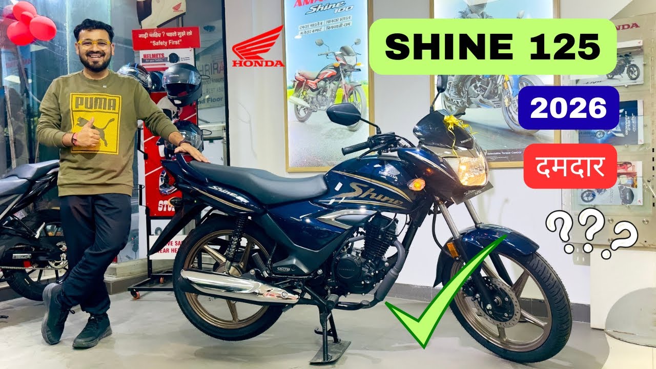 Honda Shine 125 New Model 2026 || ABS ❓Digital Meter  : Mobile Charge Point : Wide Tyre || LED Light