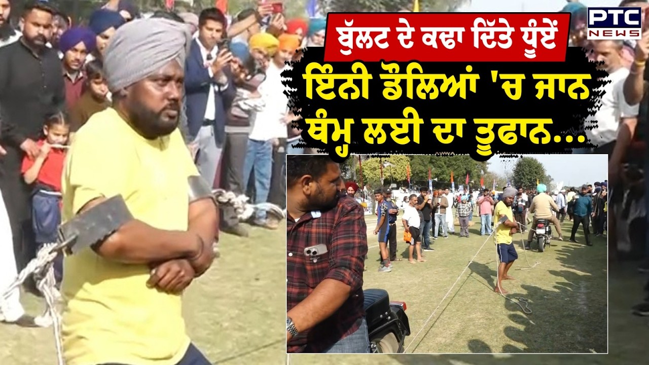 Qila Raipur : Salwinder Singh ਨੇ ਡੌਲਿਆਂ ਨਾਲ ਰੋਕ ਲਏ 2 Bullet | Ludhiana | Punjab News | Punjabi News