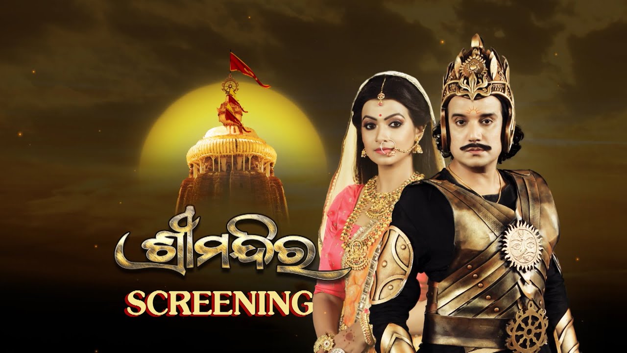 Shree Mandira | Screening | Buddhaditya Mohanty | Jagruti Rath | Tarang TV | Tarang Plus