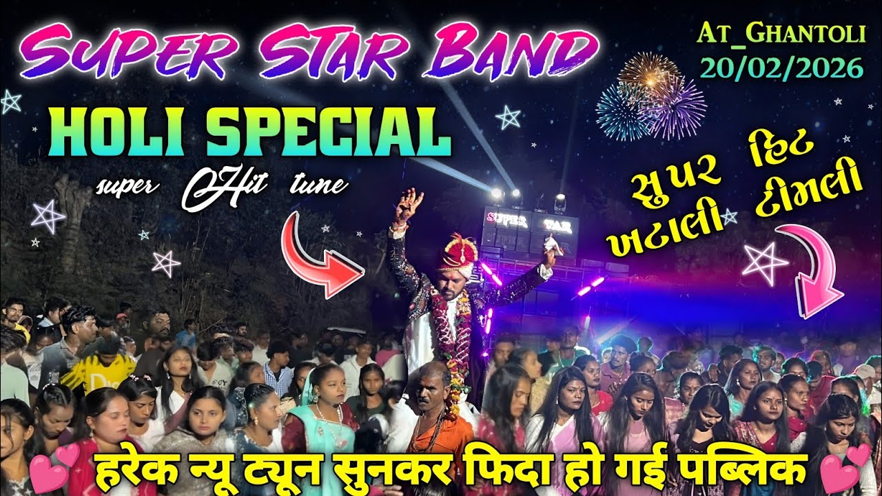 Super Star Band Dhorivav || Holi Special Super Hit Non Stop Timli Song 😍 At_Ghantoli 20/02/2026