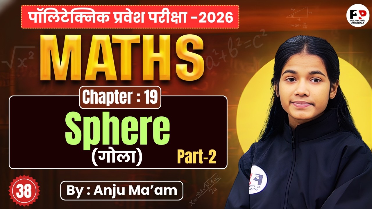 🎯 Polytechnic Entrance Exam 2026 | Mathematics | Lec-38 | Sphere | Anju Ma'am