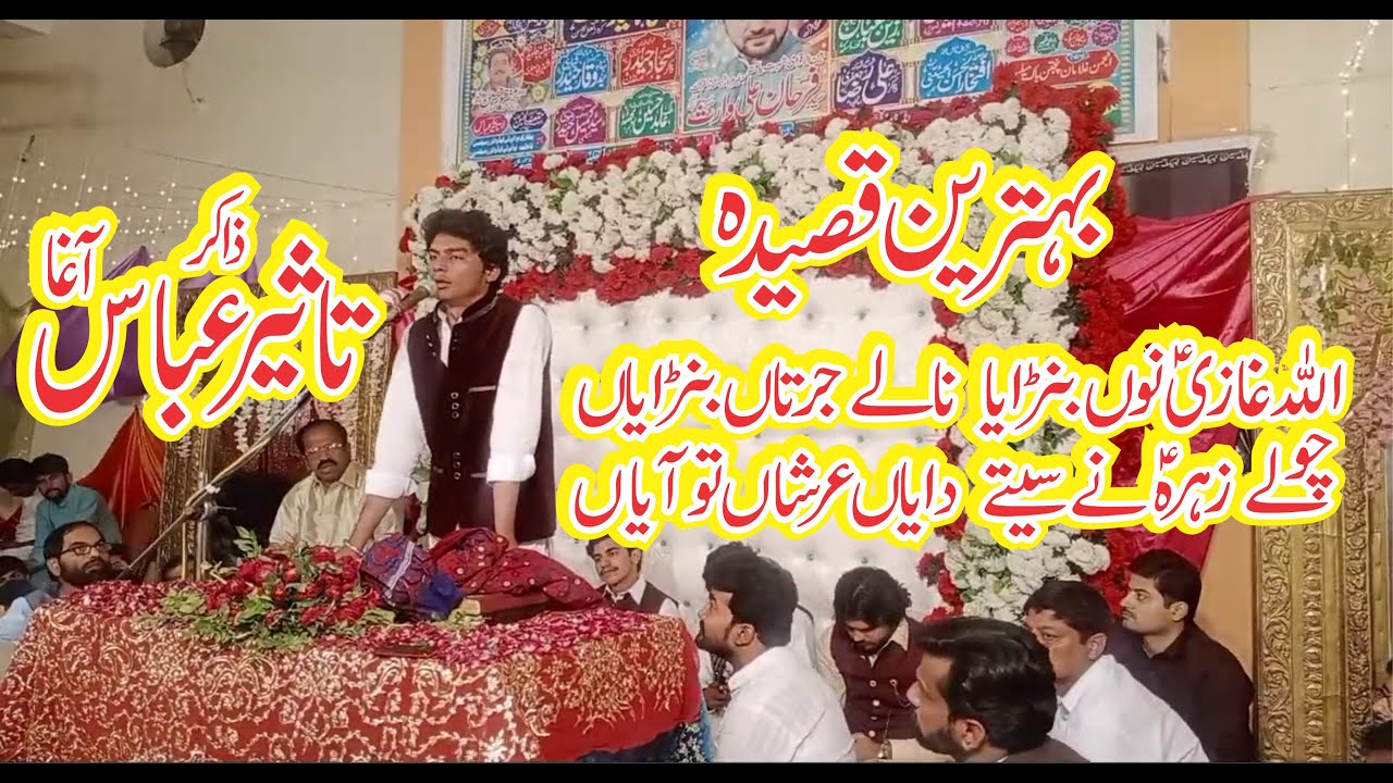 ALLAH GHAZI (علیہ السلام) NU BANAYA II ZAKIR AGHA TASEER ABBAS II JASHAN 4 SHABAN 1442(19-03-2021)