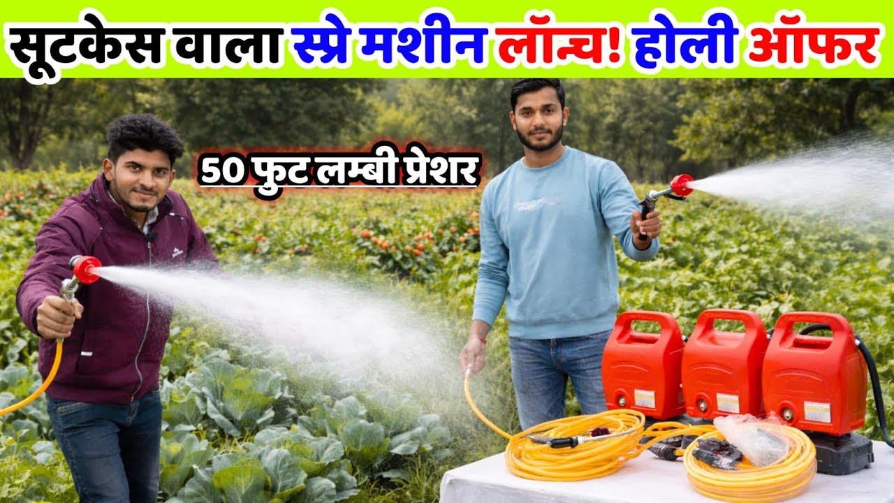 अब टंकी उठाने की जरूरत खत्म! 😱 New Suitcase Spray Machine 2026 | portable spray machine | spray pump