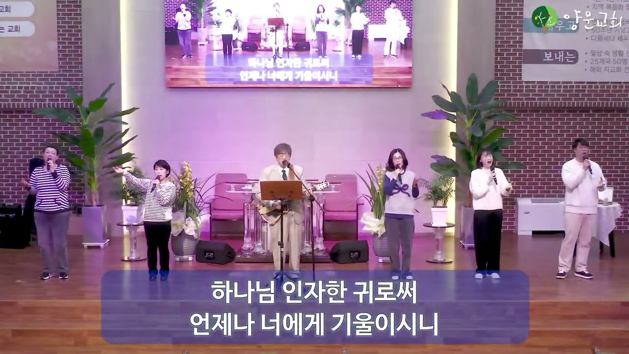 2026.03.01. 안산양문교회 주일찬양예배