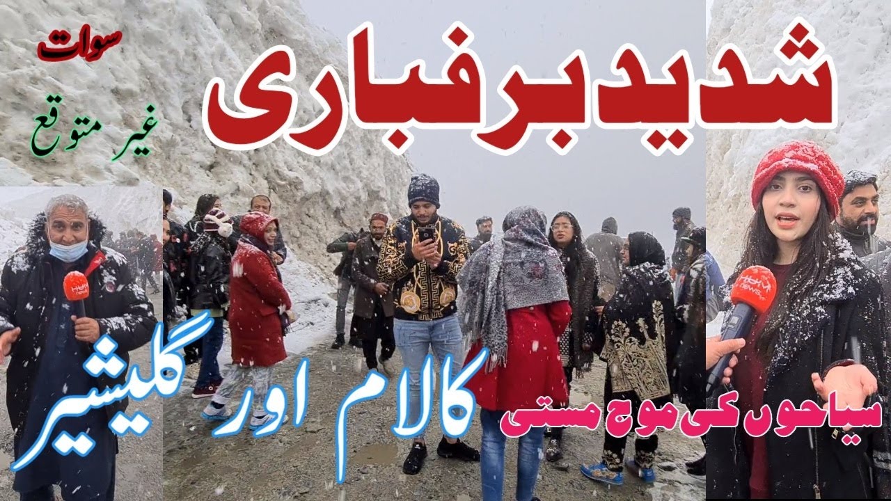 Heavy Snowfall in Glacier | Unexpected Amazing Snowfall | Kalam | Swat Valley | Sherin Zada