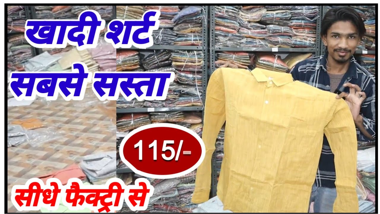 95 रूपये में खादी शर्ट खरीदें सीधे फैक्टरी से | Khadi Cotton Shirts Wholesale & Manufacturers Meerut