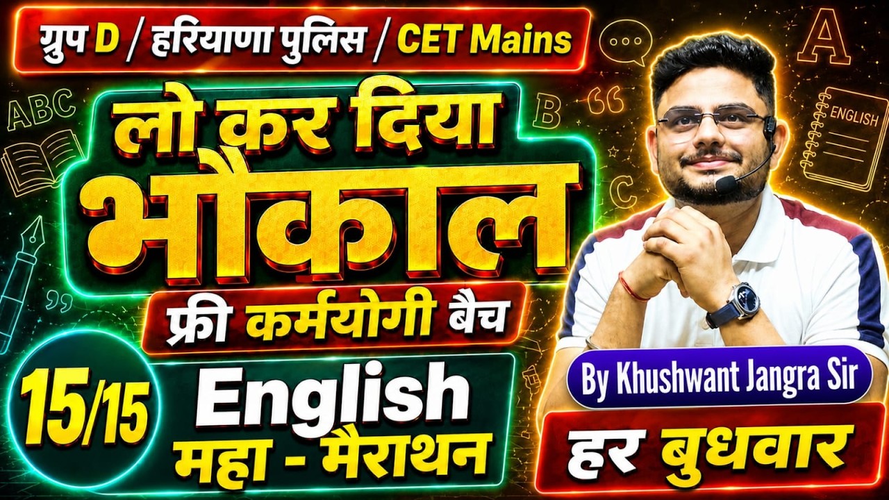⭐ English महा-मैराथन 15/15 भौकाल🔥 | Group D, Police, CET Mains | Khushwant Jangra Sir