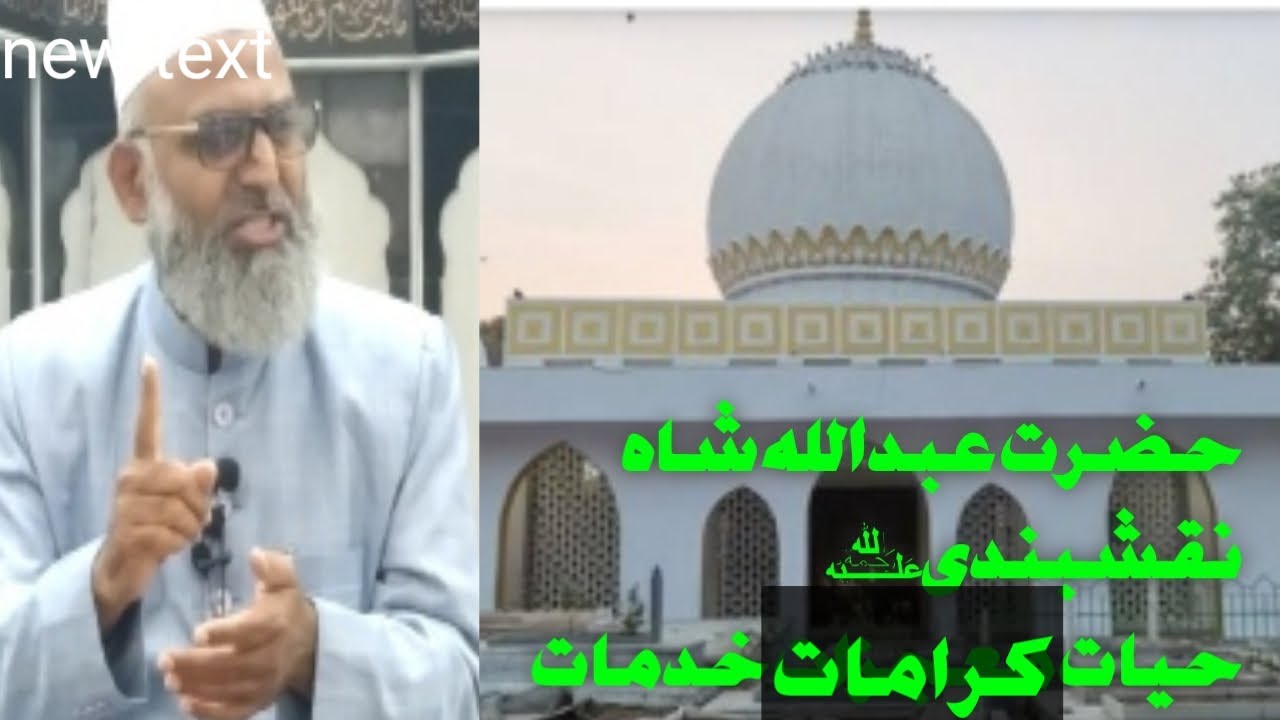 hazrat abdullah sha naqshbandi/hayat/karamaat/khidmaat/zujajatul masabih