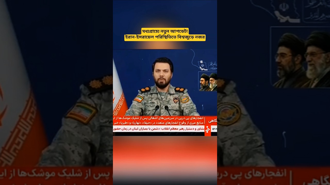 Iran Israel Developments: Latest Middle East Update | Global News & International Affairs