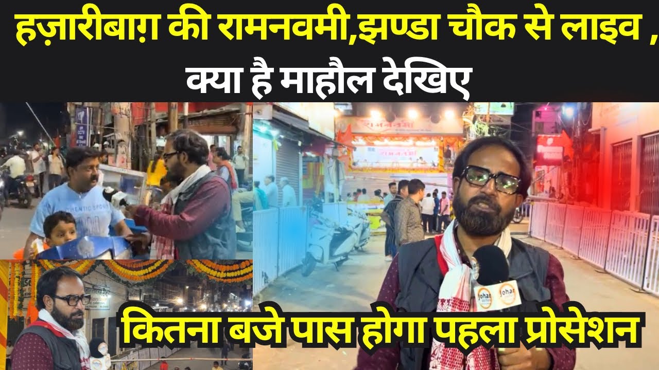 Когда шествие Рамнавами достигнет Джханда Чоук в Хазарибагхе, посмотрите на атмосферу, царящую на...