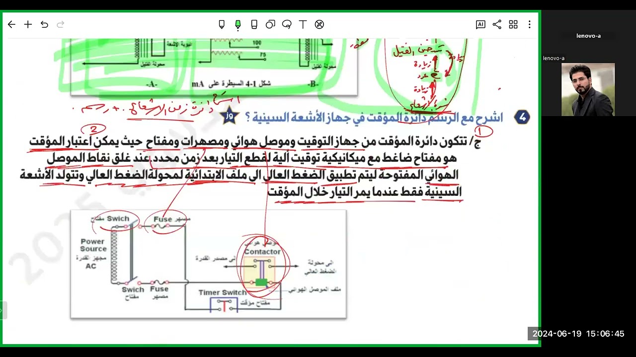 العلوم الصناعية|أجهزة طبية |فصل1 جزء 3|جهاز الاشعة السينية| المهندس محمد المندلاوي | الكتروني