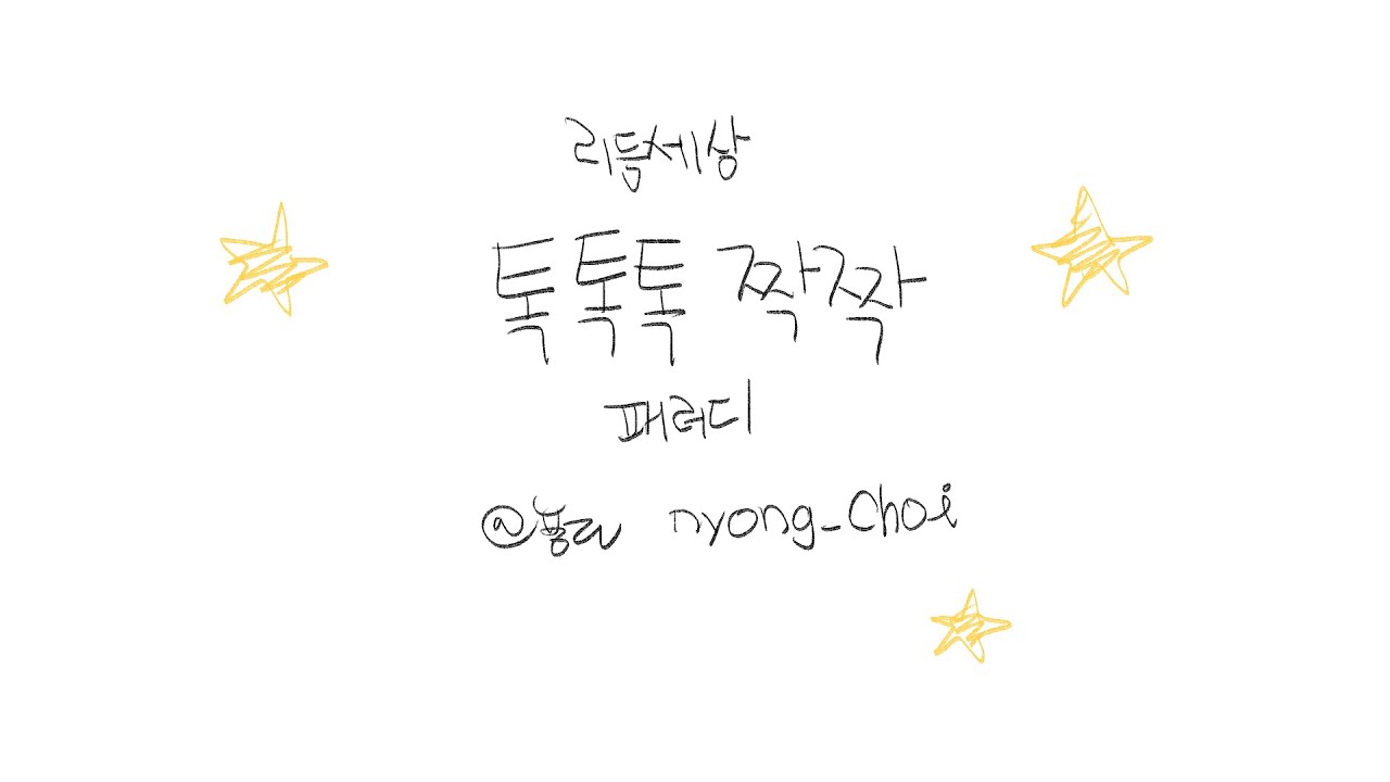 SU mv : 스티븐유니버스로 톡톡톡 짝짝
