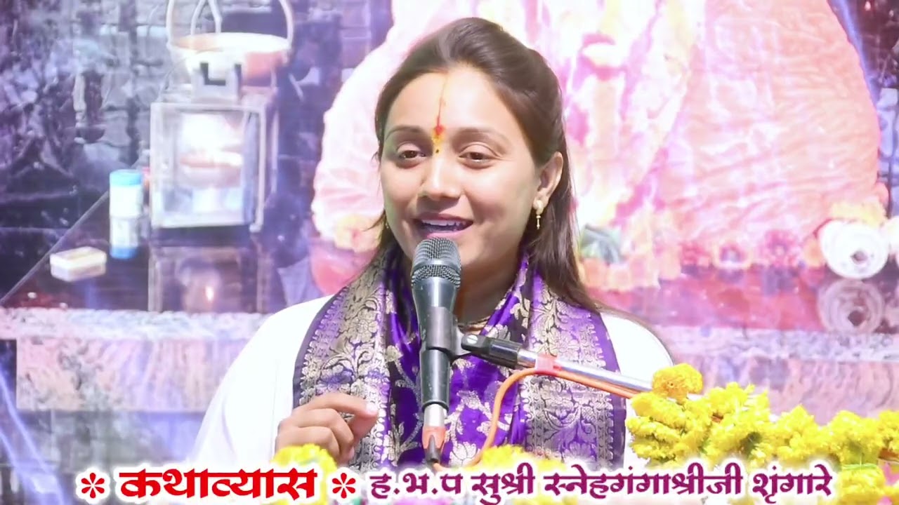 #खर_सुख_कशात_आहे_सुश्री_स्नेहगंगाश्रीजी_अस्सल_किर्तनवारी