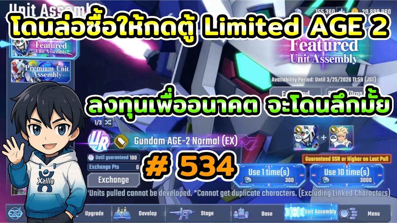 โดนล่อซื้อให้กดตู้ Limited AGE 2 ลงทุนเพื่ออนาคต จะโดนลึกมั้ย เกม SD Gundam G Generation ETERNAL