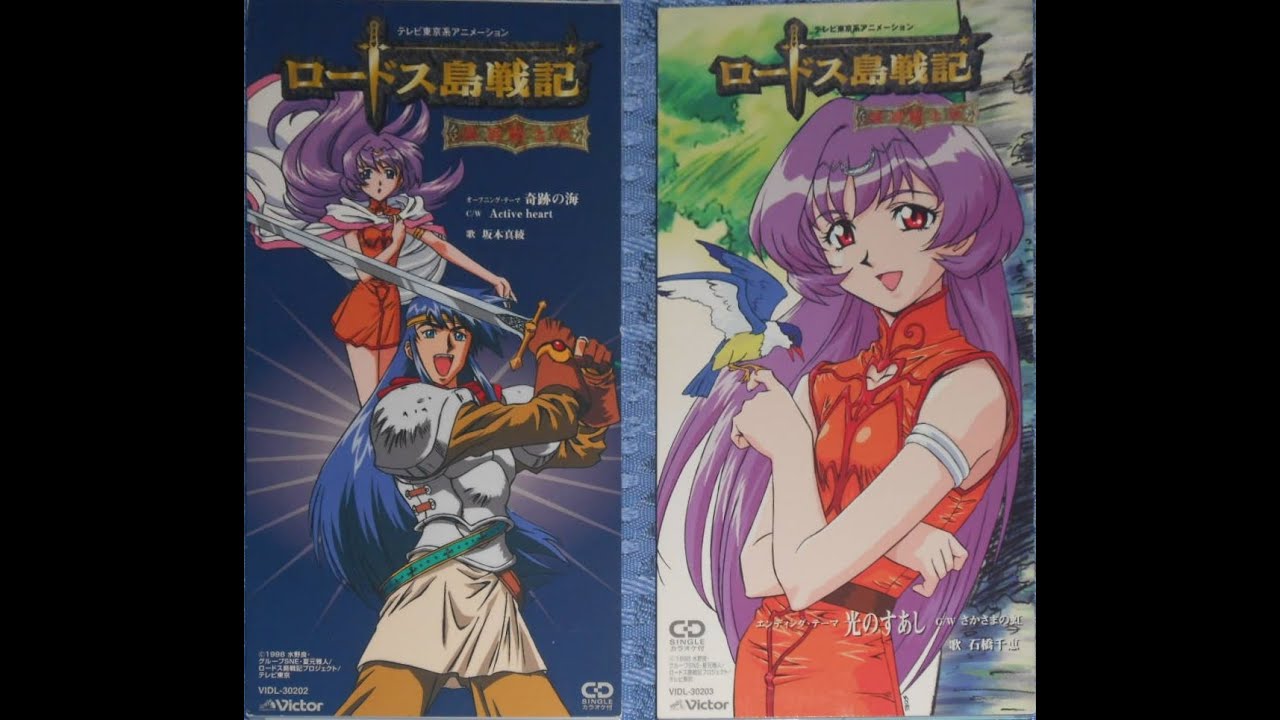 1998 ▶ 빛의 맨발 (光の すあし : Hikari no Suashi) ◀ 로도스전기 TV판 영웅기사전 Lodoss War (ロードス島戦記-英雄騎士伝) Ending OST