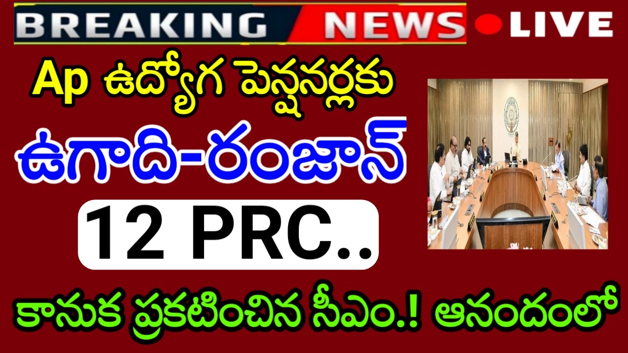 Ap cabinet meeting : ఈ నేల 13 న మరోసారి కేబినెట్ భేటీ ఉద్యోగుల సమస్యలపై చర్చించే అవకాశం.!