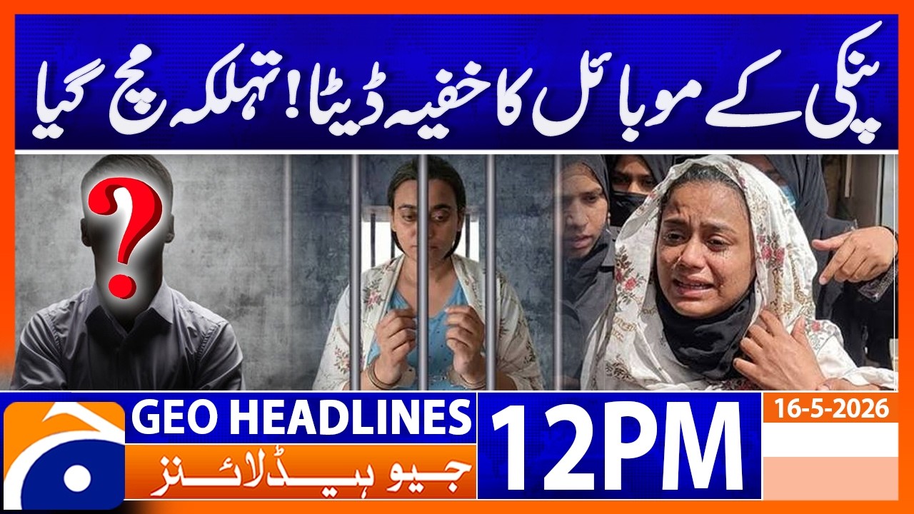 &ldquo;Pinki&rdquo; Mobile Data Triggers Major Controversy | 12 PM Headlines Geo News  (16 Jun 26)