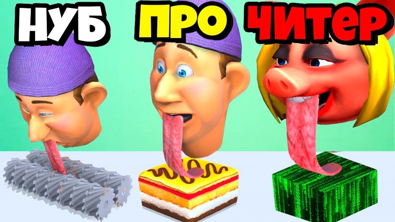 НИКОГДА НЕ ОБЛИЗЫВАЙ ОСТРЫЙ НОЖ ЭВОЛЮЦИЯ ЛИЗАНИЯ Lick Runner