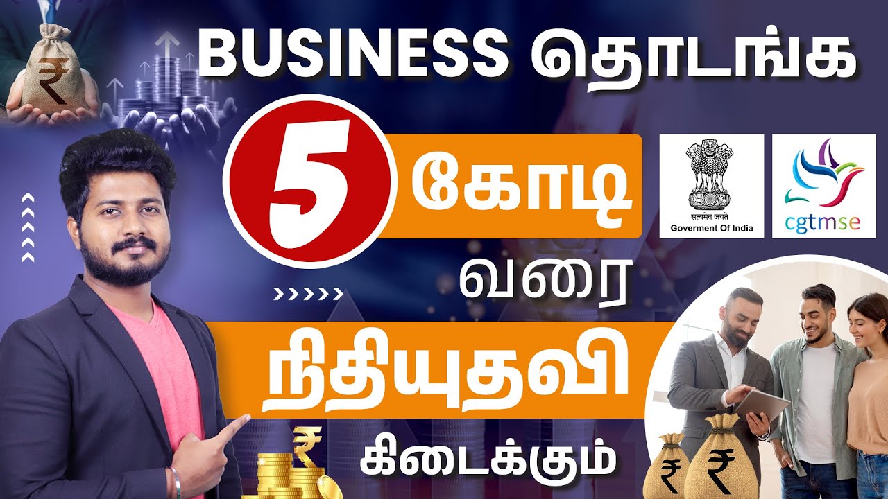 How to Get a Government CGTMSE Loan in Tamil | CGTMSE Full Guide | Start Your Business with Support