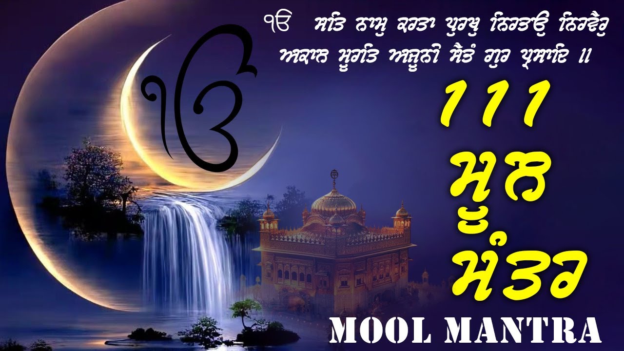 03.02.2026   Mool Mantra ( 111 Path ) Mool Mantra Jaap ~ Mool Mantar Full Path #moolmantarkirtan