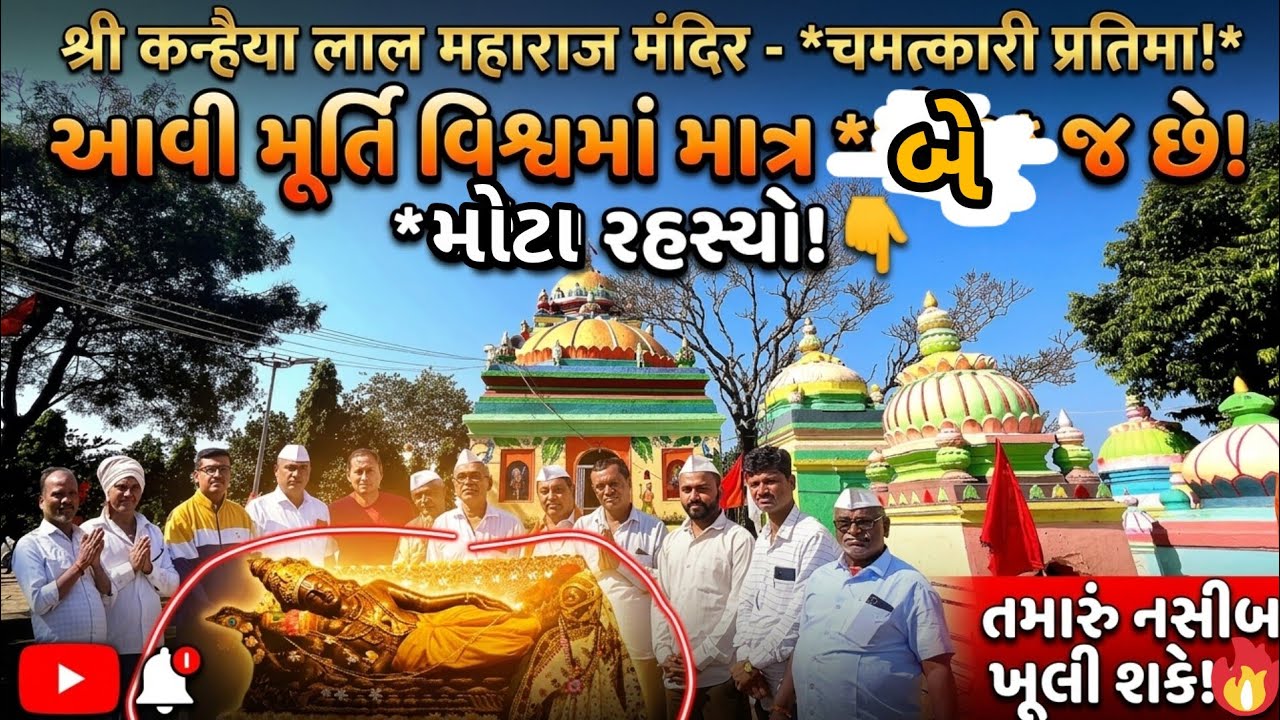 श्री कन्हैयालाल महाराज मंदिर ll धनेर आमली ll Kanayalal Maharaj Mandir Dhaner Amali ll K2patel007