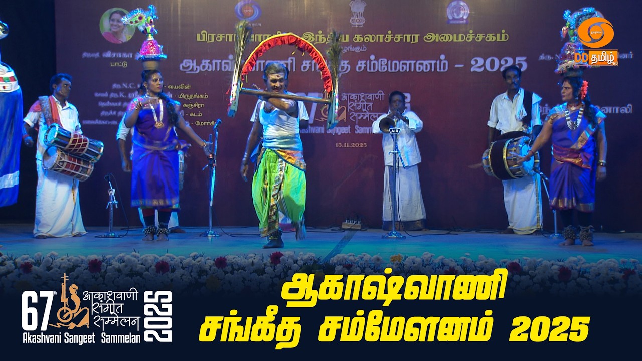 67th Akashavni Sangeet Sammelan 2025 | ஆகாஷ்வாணி சங்கீத சம்மேளனம் 2025 | Part: 2
