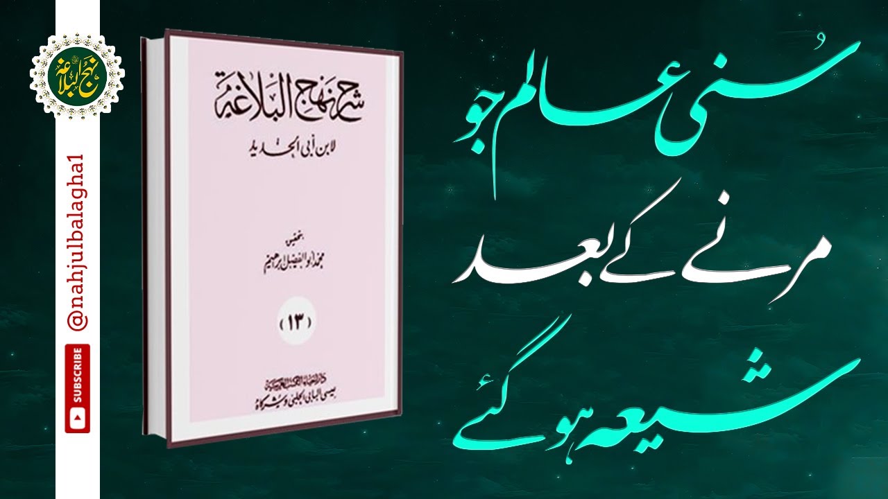 Sunni Scholar Became Shia After Death