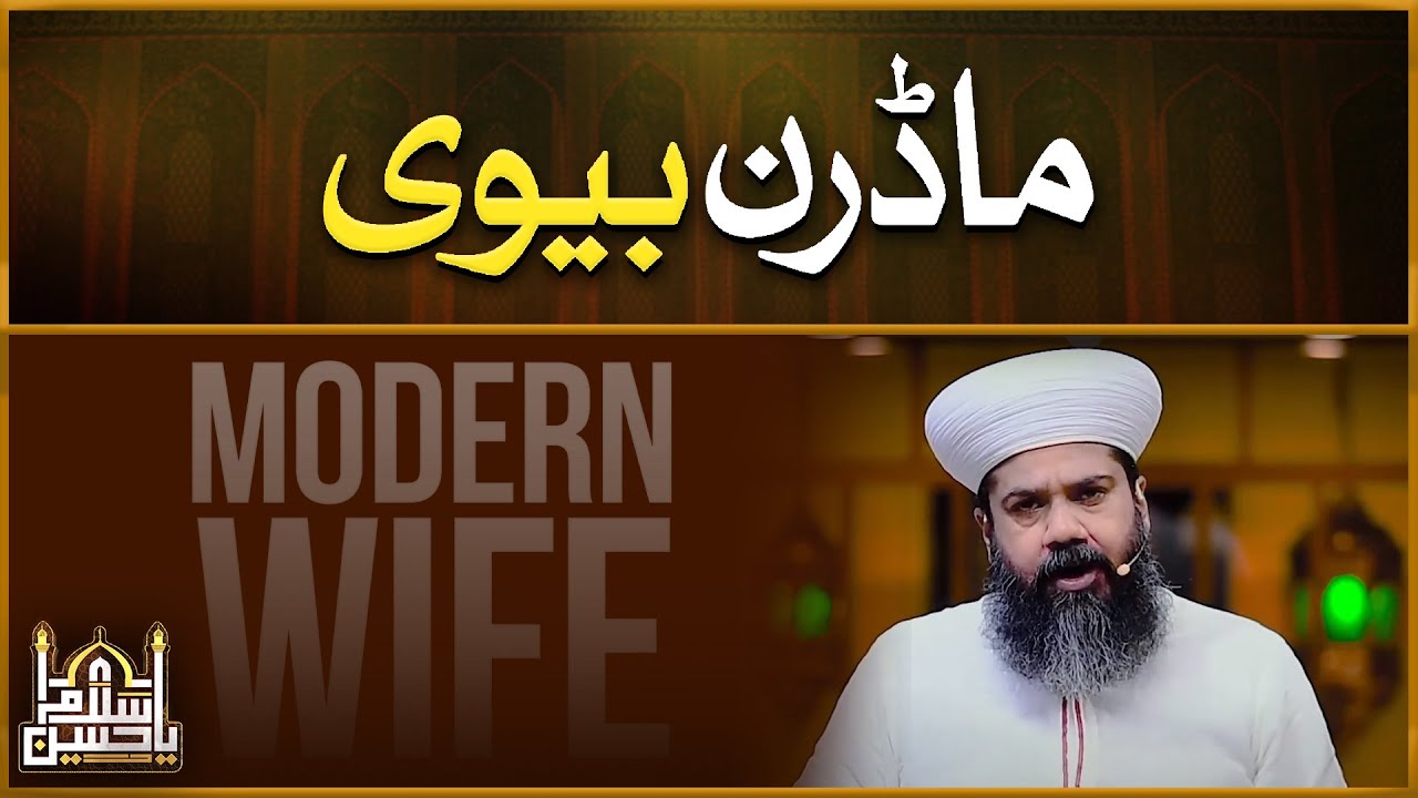 Modern Biwi | Shadi Par Larkiyon Ka Dance Karna | Allama Aamir Akhlaq Shami | IDS