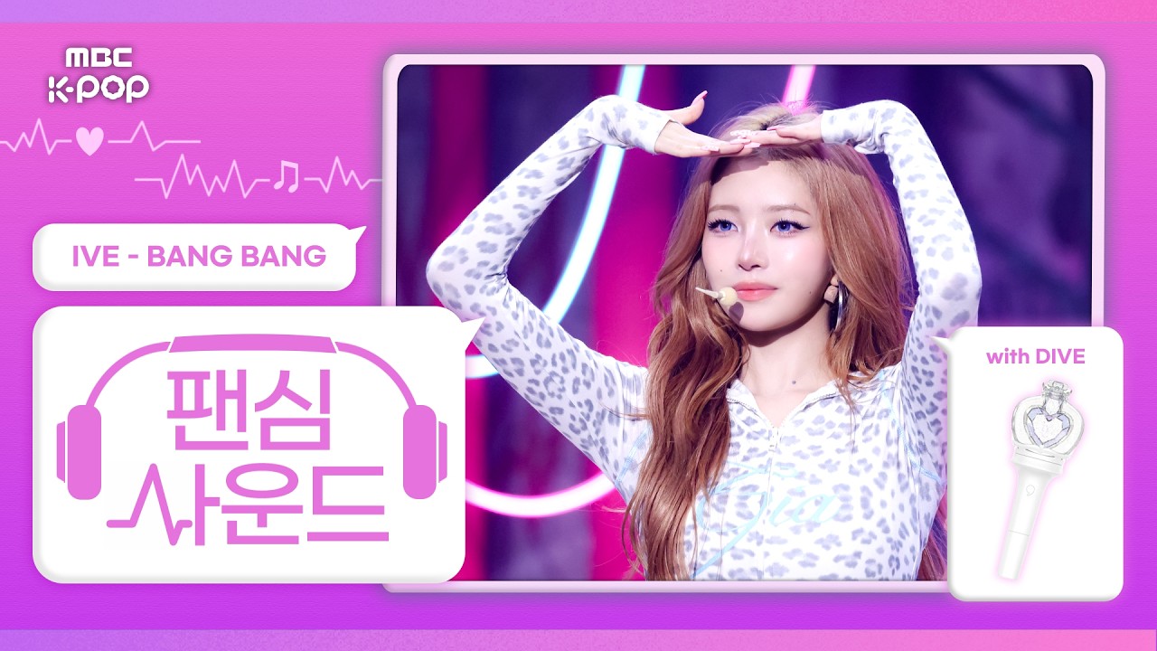 [#팬심사운드🎧] IVE (아이브) – 'BANG BANG’ with DIVE | Show! Music Core | Mixed by MBCSoundLab