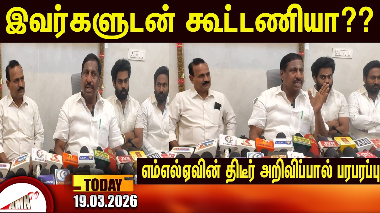 இவர்களுடன் கூட்டணியா??|Amntv Pondicherry News Today